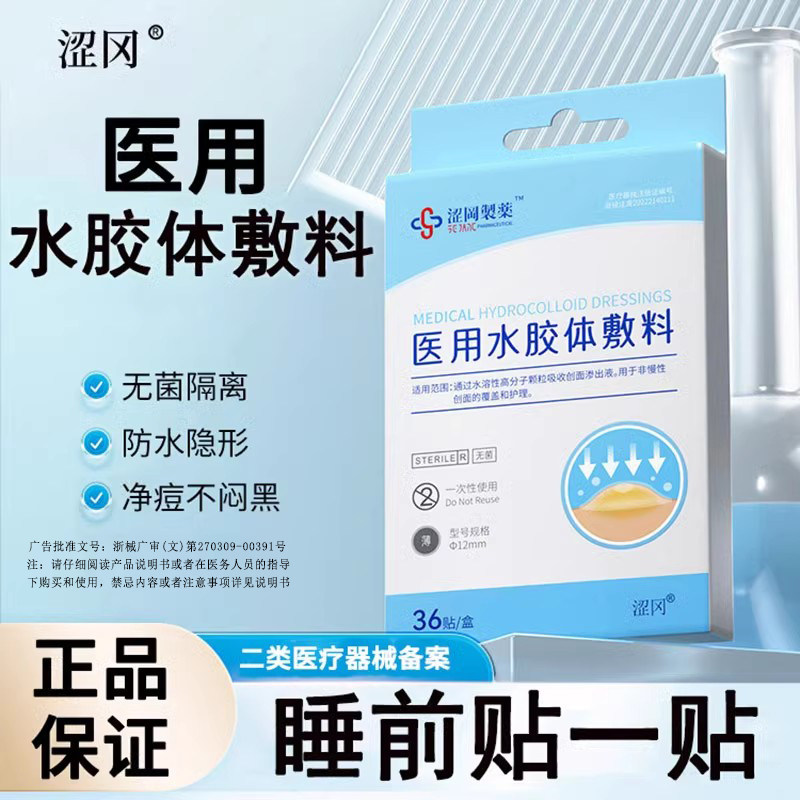 涩冈医用水胶体敷料痘痘贴痘贴痘印去创面覆盖护理人工皮隐形遮瑕,医疗器械,伤口敷料,淘宝优惠券,粉丝福利购,淘宝优惠卷