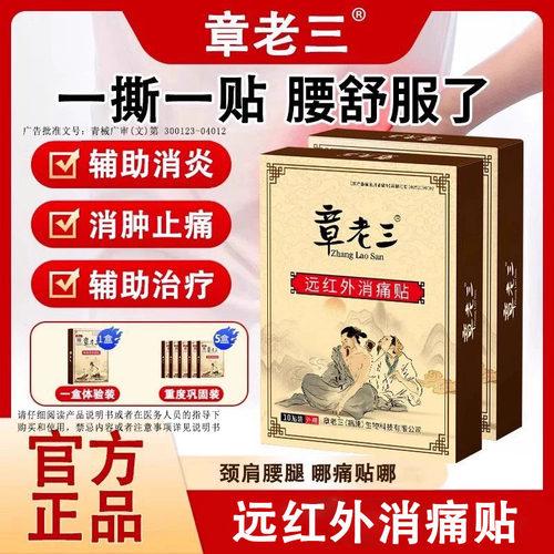 章老三膏贴官方正品旗舰店