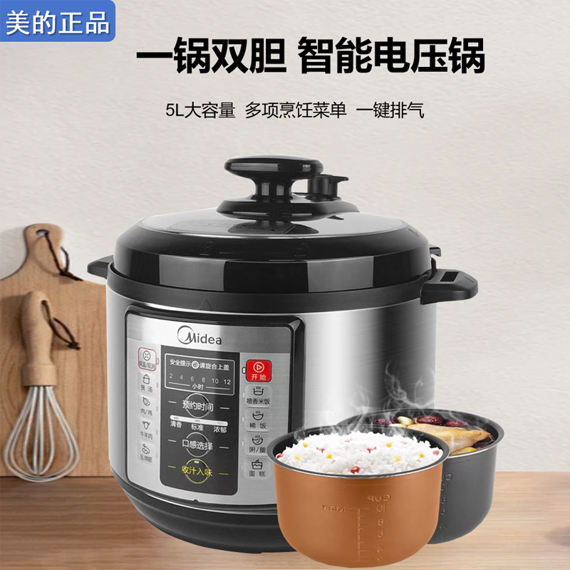Midea/美的 MY-CD5026P/WQC50A1P电子压力锅高压锅双胆大容采团购
