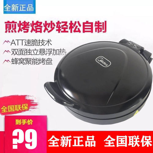 美的MC-JHN30F/JK51电饼
