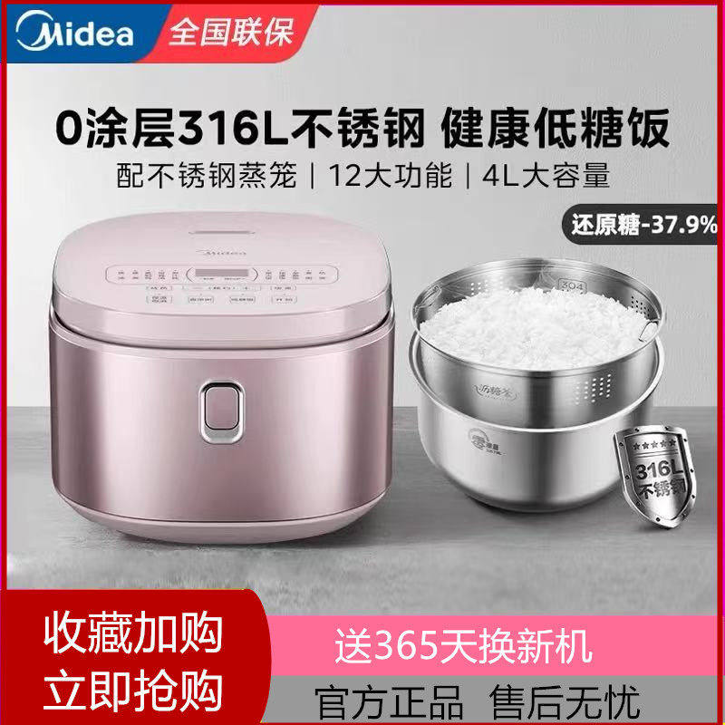 Midea/美的 MB-4E62LS低糖0涂层316内胆不锈钢电饭锅电饭锅采团购