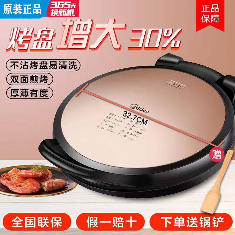 美的加大大号加深电饼铛双面加热电饼档煎烤机烙饼机大烤盘采团购