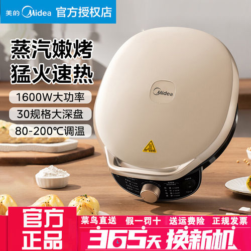 美的电饼铛家用双面加热