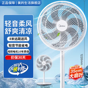 美的电风扇落地扇家用立式强力节能摇头台式电风扇SAE35CA/采团购