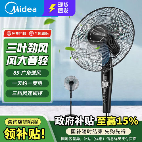 美的电风扇家用三叶16寸