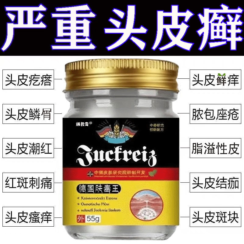 德国进口配方（包冶好）头皮藓膏