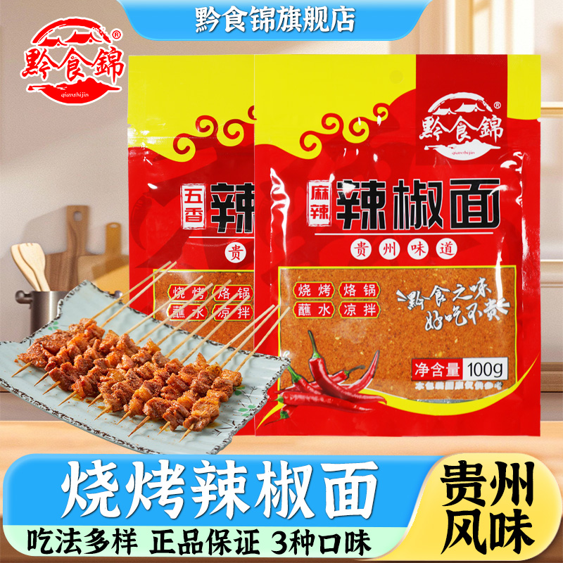 狼牙土豆贵州特产辣椒面烧烤撒料