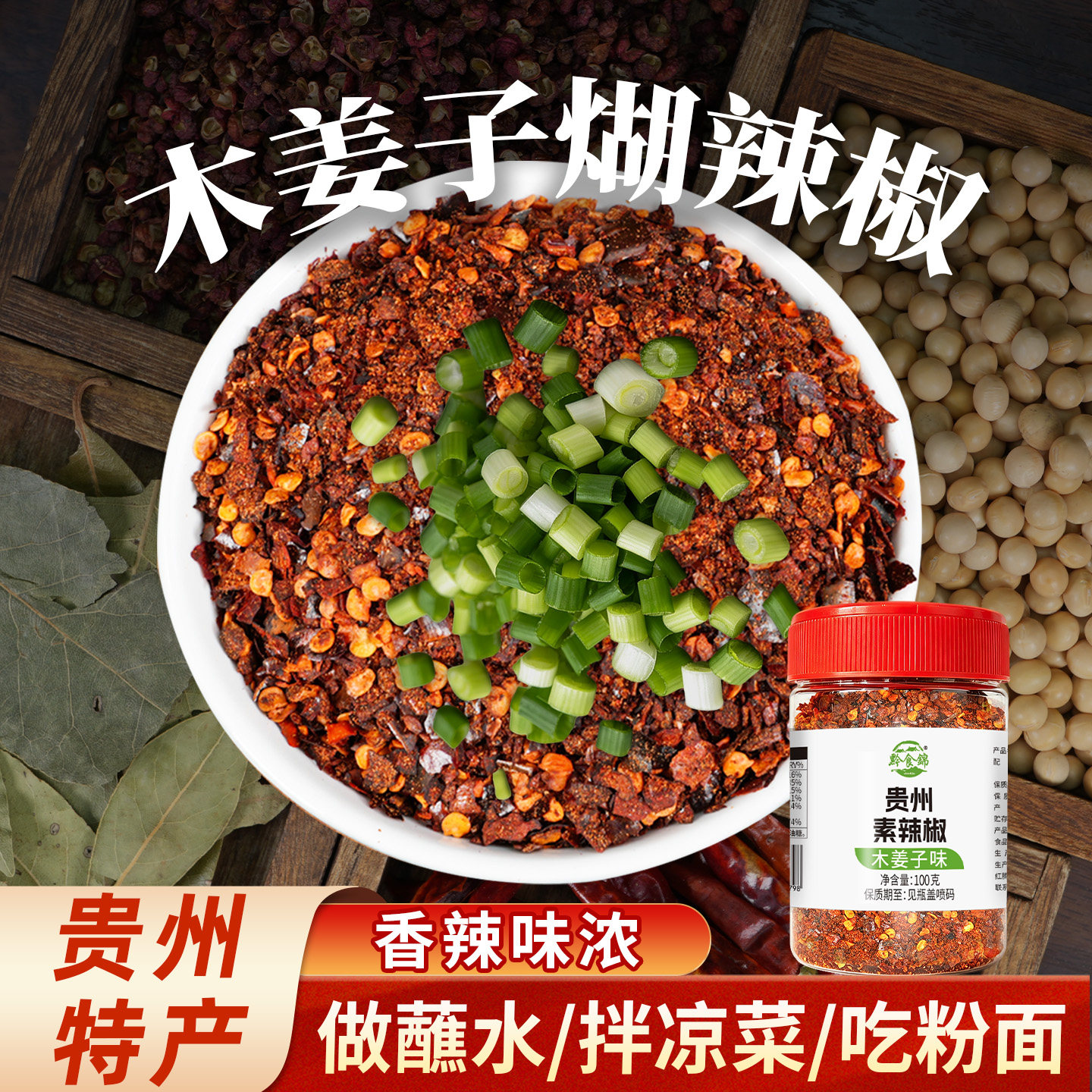 黔食锦瓶装贵州特产辣椒面蘸水图片
