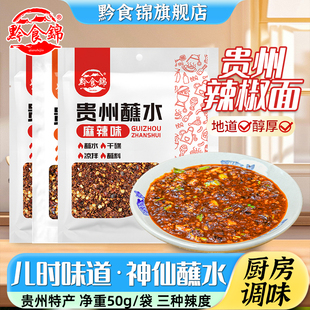 贵州蘸水黔食锦煳辣椒面50g/袋蘸水凉拌炒菜油泼辣椒辣椒面调味品