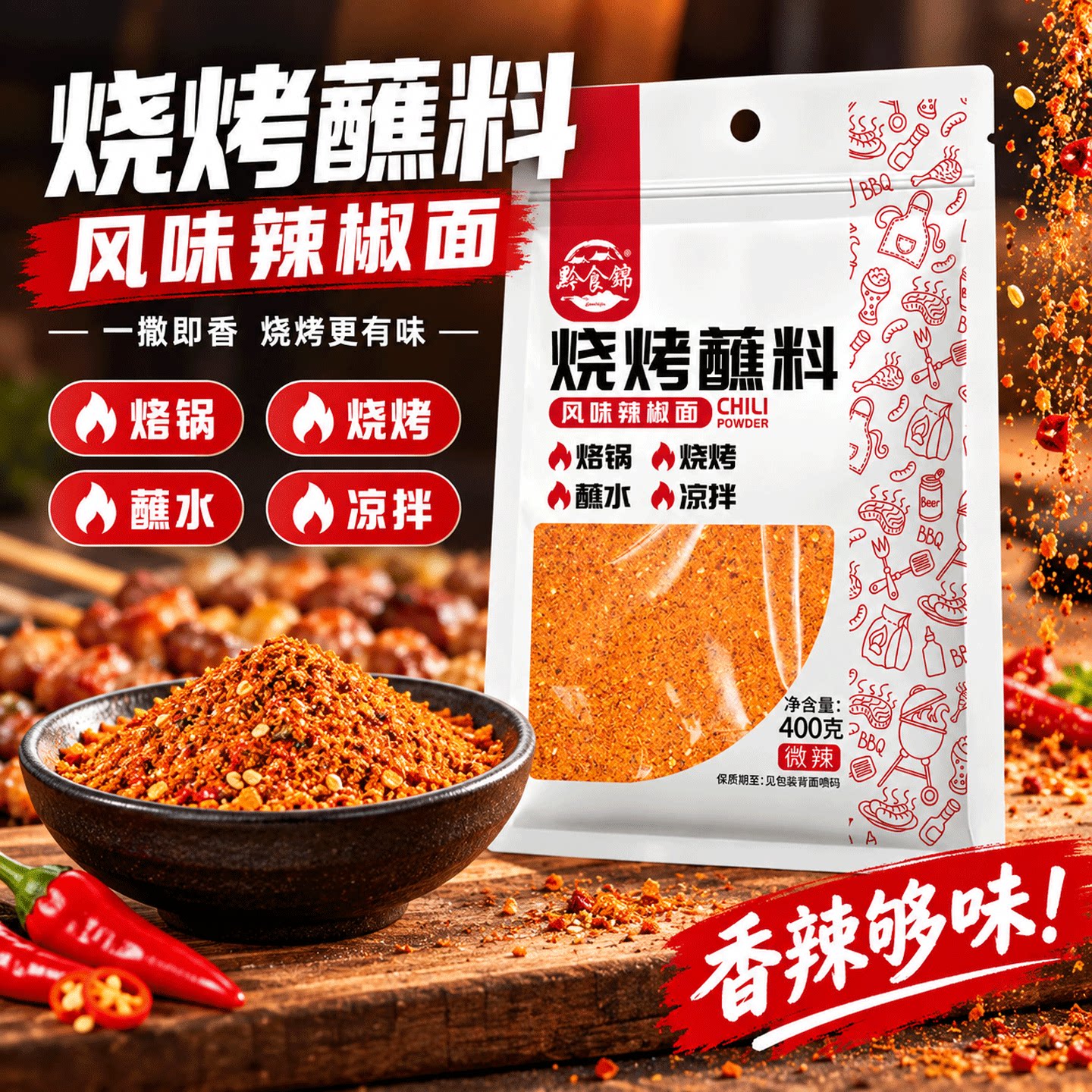 黔食锦加麻加辣辣椒粉图片