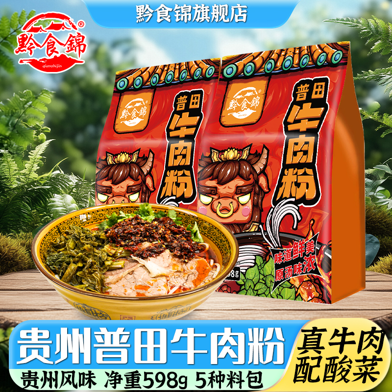 贵州特产牛肉粉六盘水米线