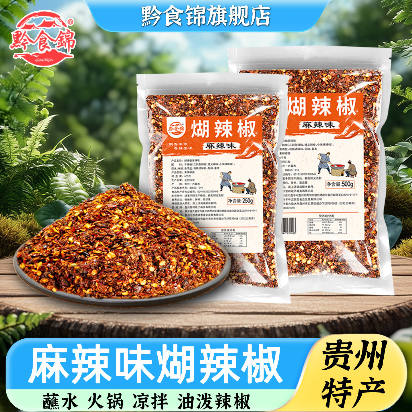麻辣味柴火糊辣椒火锅烙锅蘸水图片