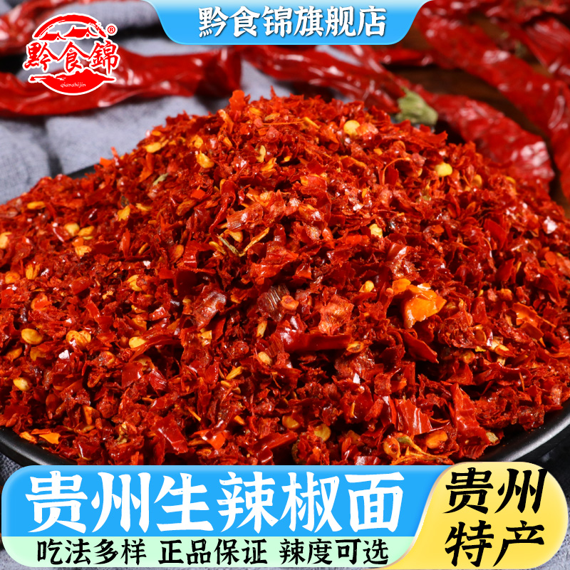 贵州特产生辣椒面天水麻辣烫