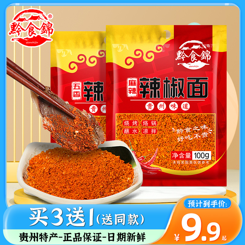 麻辣辣椒面烧烤烙锅蘸水调料