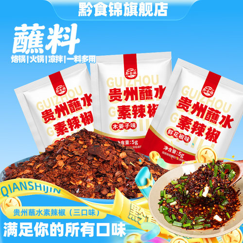 贵州蘸水糊辣椒面小包装