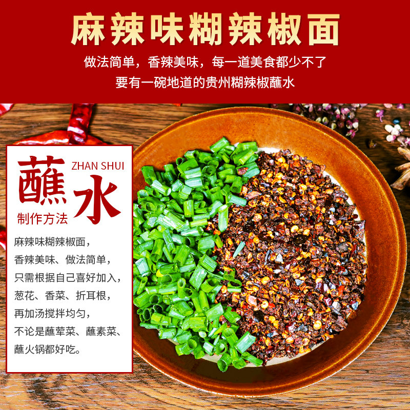 黔食锦贵州特产麻辣糊辣椒蘸水图片