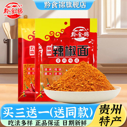 麻辣辣椒面烧烤烙锅蘸水调料