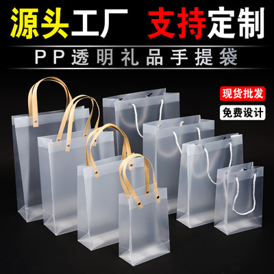 pvc透明手提袋礼品袋定制pp塑料拎袋磨砂防水服装伴手礼包装袋子