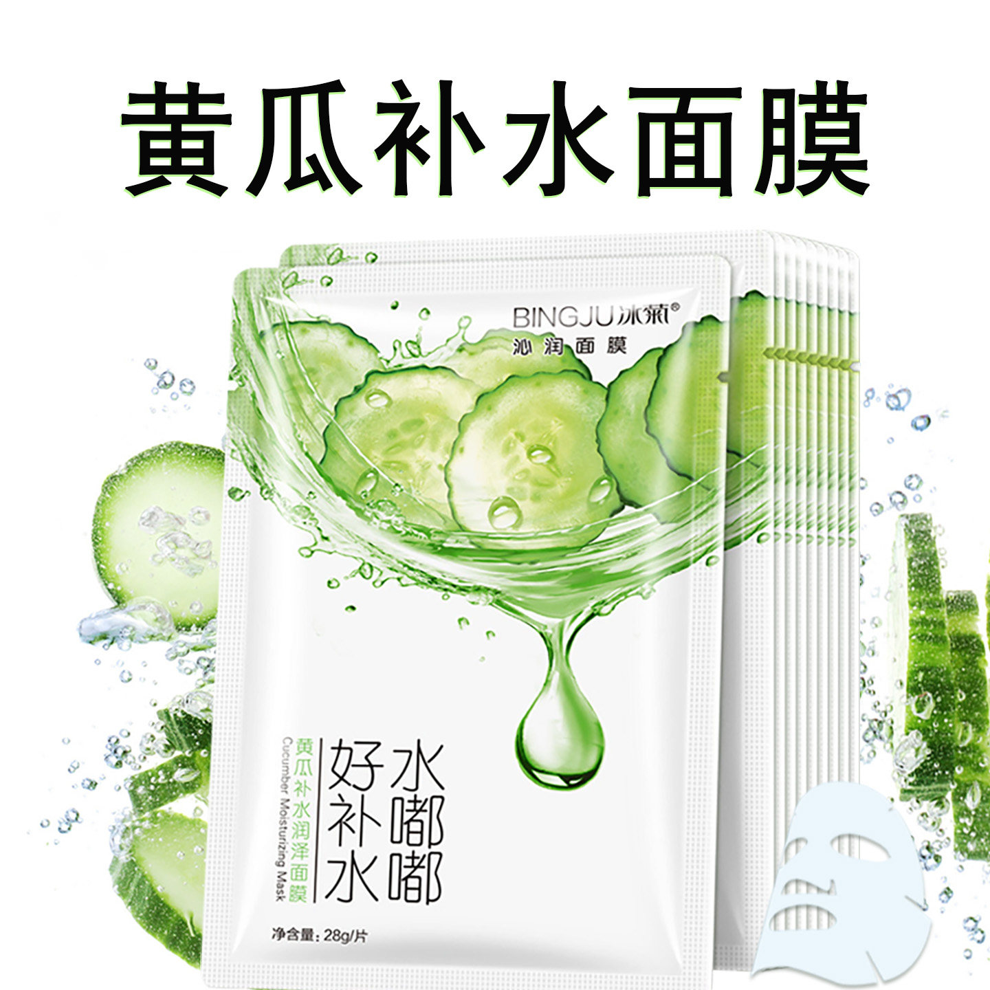黄瓜补水面膜控油提亮紧致修复