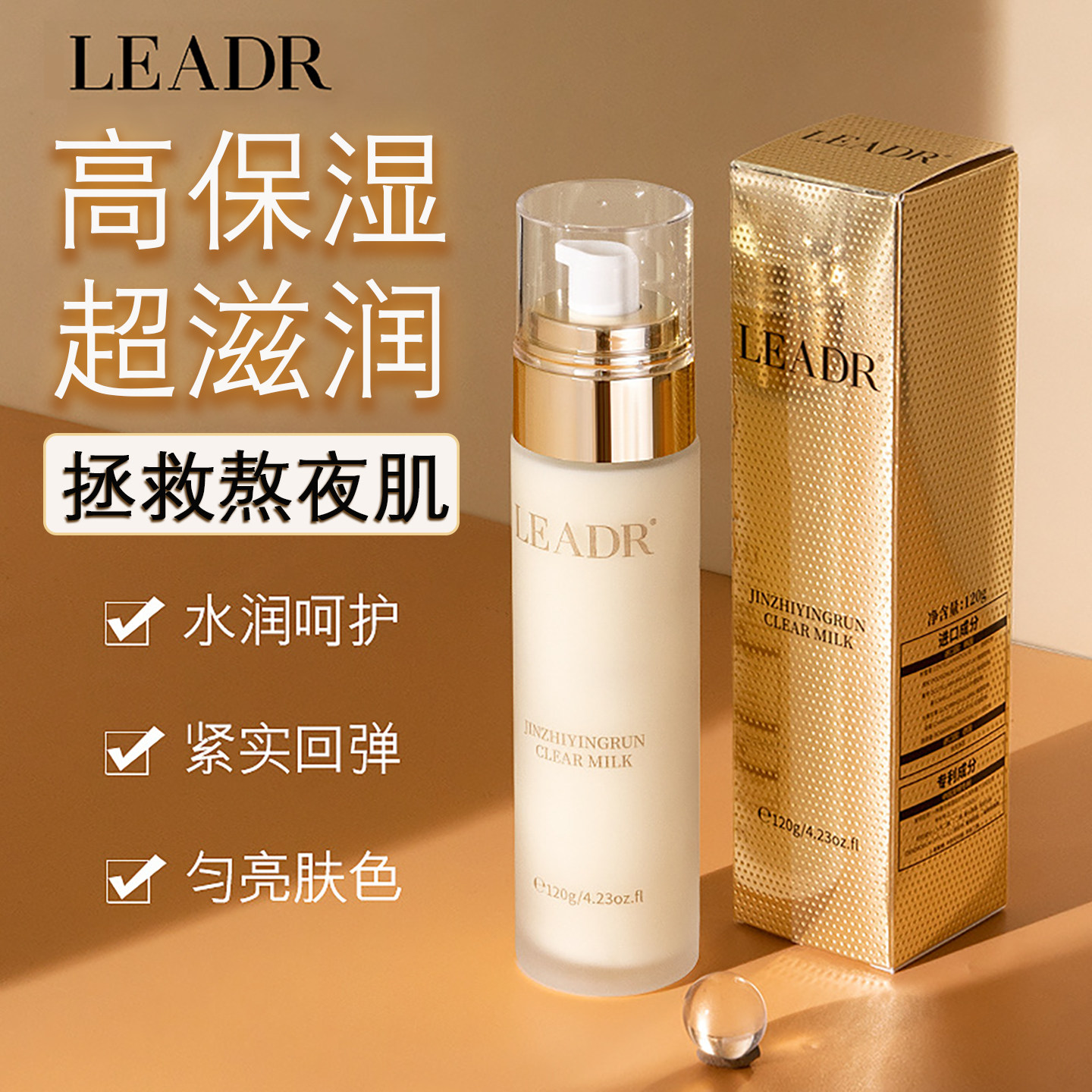 水乳精华三效合一补水紧致亮肤女