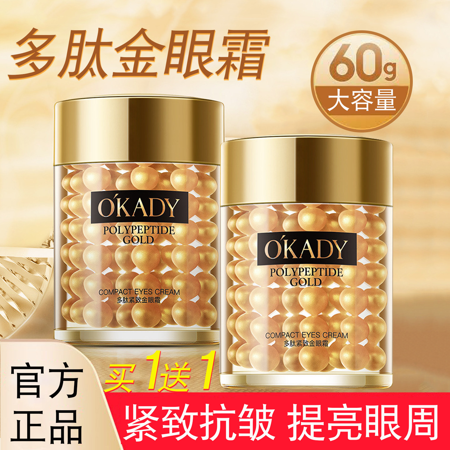 多肽黄金眼霜眼部提拉紧致眼袋补水保湿改善眼周肌官方正品旗舰店