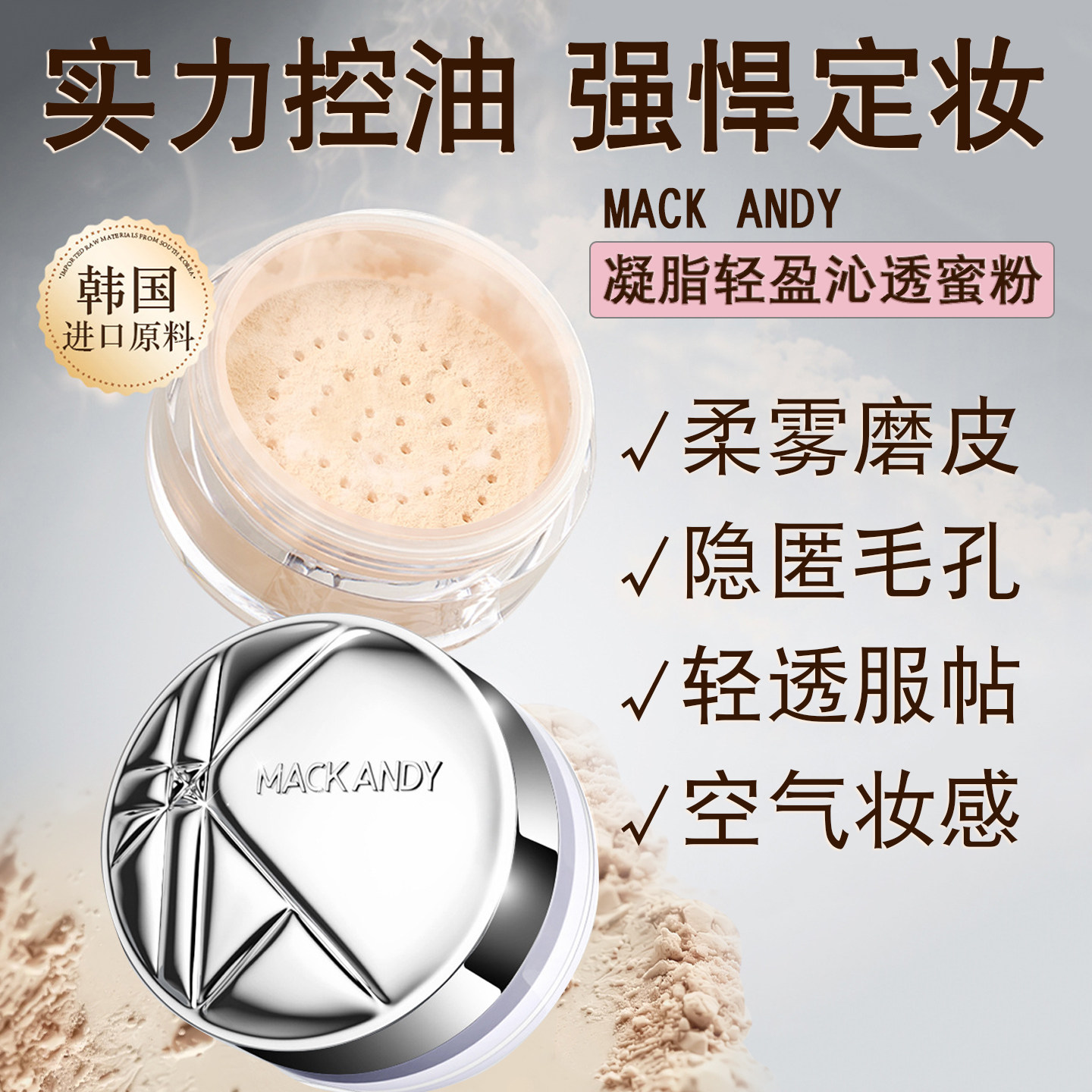玛可安迪控油定妆粉散粉持久不脱妆官方正品珠光紫色粉色干皮油皮