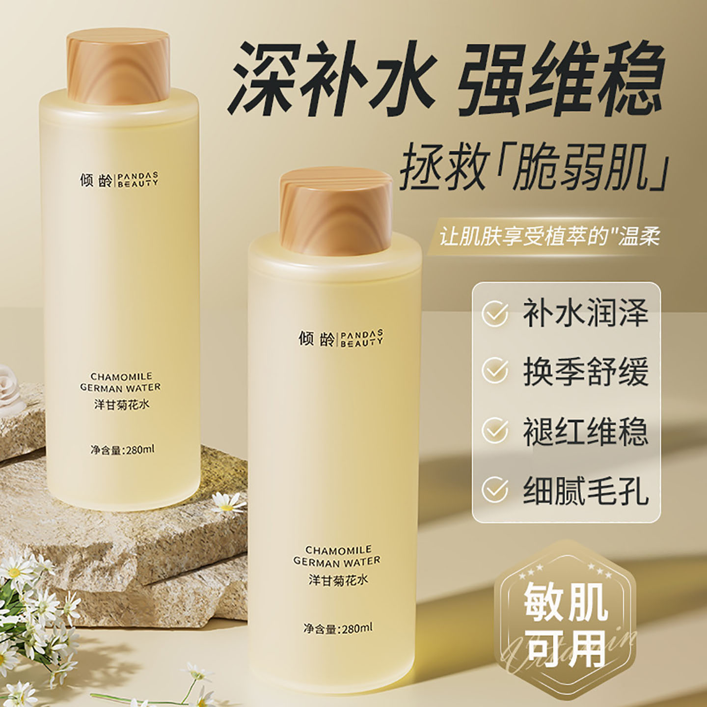 洋甘菊花水舒缓修护补水保湿湿敷