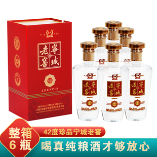 宁城老窖珍品42度浓香老窖整箱6瓶礼盒装