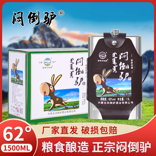 闷倒驴白酒内蒙古特产不锈钢壶高度粮食酒62度1500ML整箱