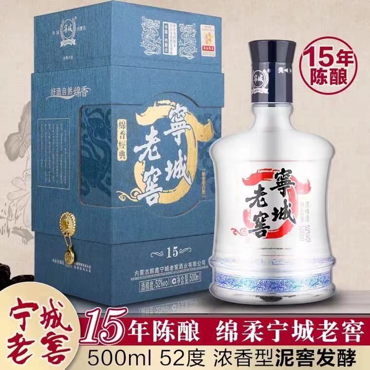 宁城老窖白酒整箱高度浓香老窖经典珍藏15年陈500ml6瓶草原礼盒