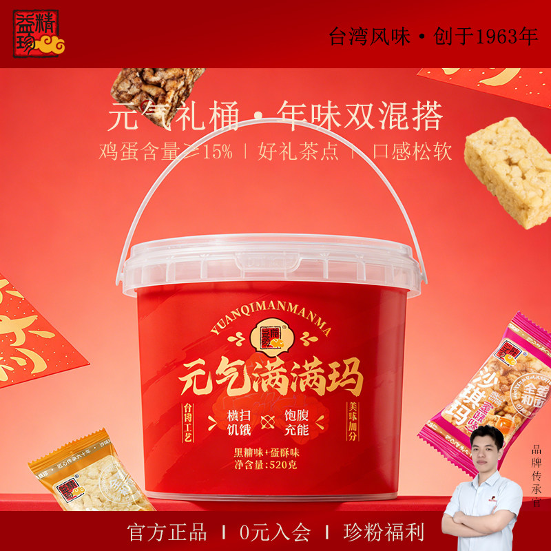 精益珍元气满满沙琪玛送礼盒桶装黑糖蛋酥味零食早餐下午茶点520g,零食/坚果/特产,沙琪玛,淘宝优惠券,粉丝福利购,淘宝优惠卷