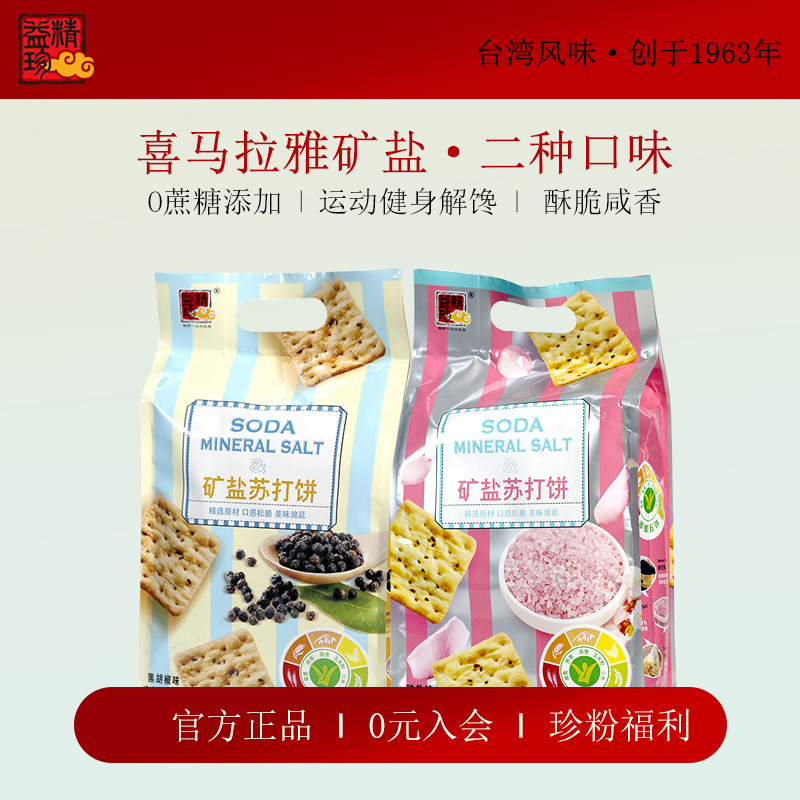 精益珍苏打饼干咸味薄脆饼干办公室休闲零食小吃独立包装整箱批发