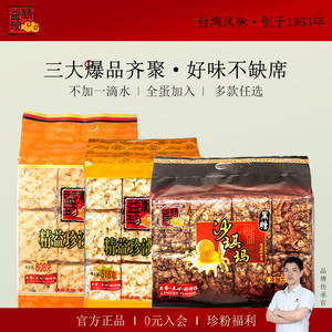 精益珍沙琪玛零食早餐软糯糕点心代餐下午茶萨其马整箱散装特产