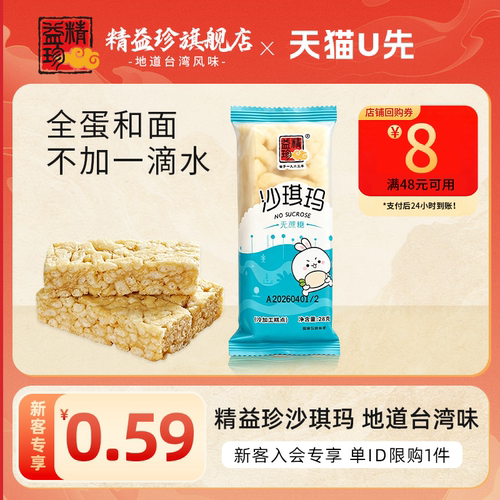 精益珍无蔗糖沙琪玛充饥夜宵软糯早餐办公室零食休闲食品小吃试吃