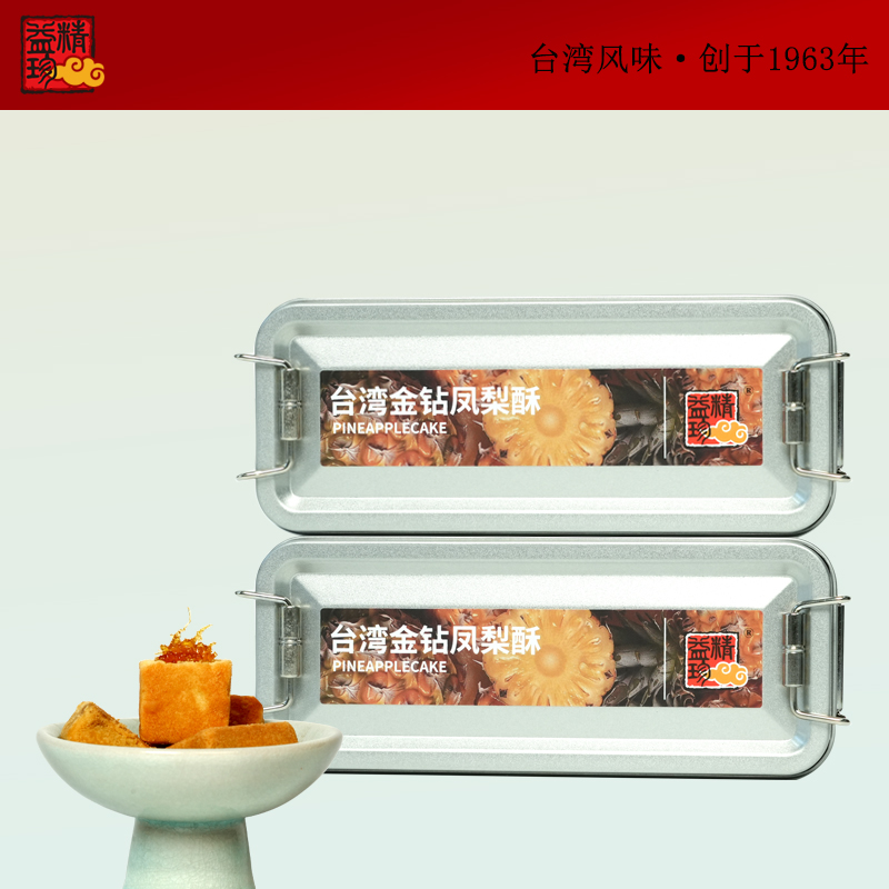 【2盒】精益珍台湾金钻凤梨酥糕点零食下午茶闽台厦门特产铁盒