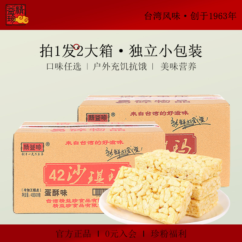 精益珍黑糖沙琪玛零食小吃