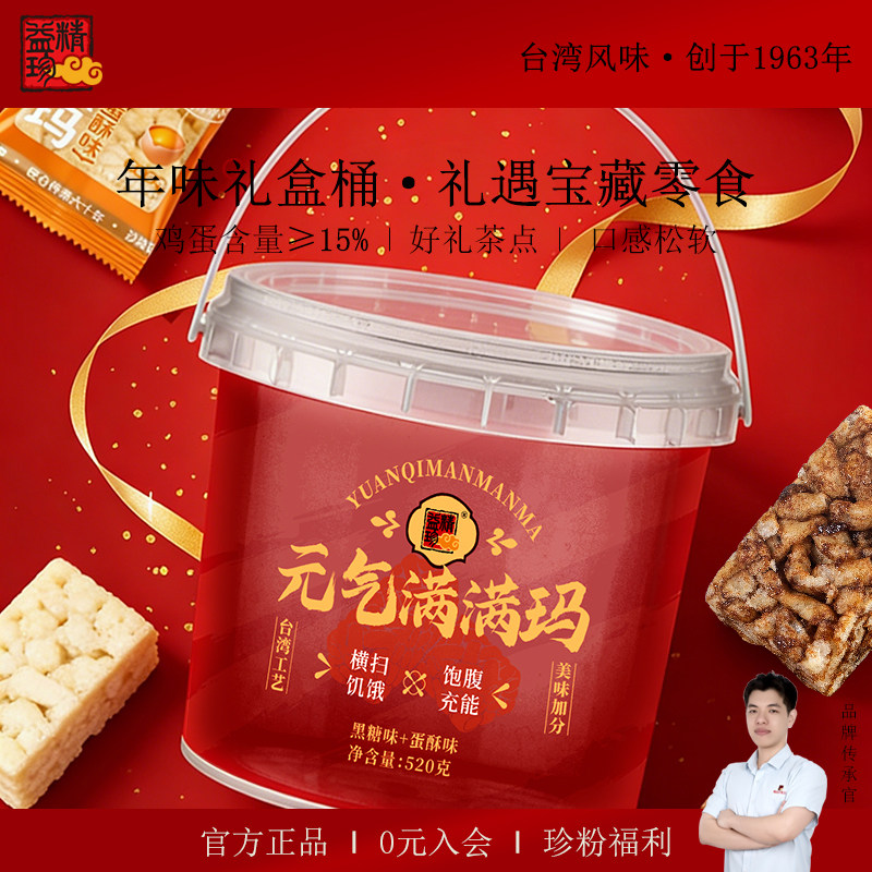 精益珍沙琪玛送礼盒桶装黑糖味蛋酥味零食早餐休闲美食下午茶糕点,零食/坚果/特产,沙琪玛,淘宝优惠券,粉丝福利购,淘宝优惠卷