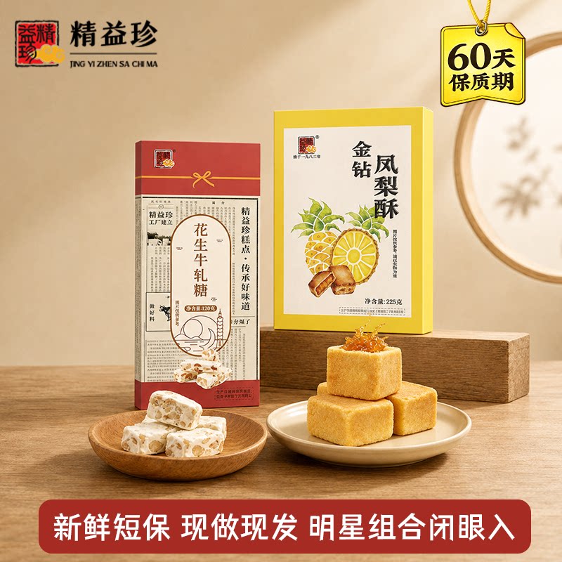 【李佳琦推荐】精益珍台湾正宗金钻凤梨酥传统中式糕点办公室点心