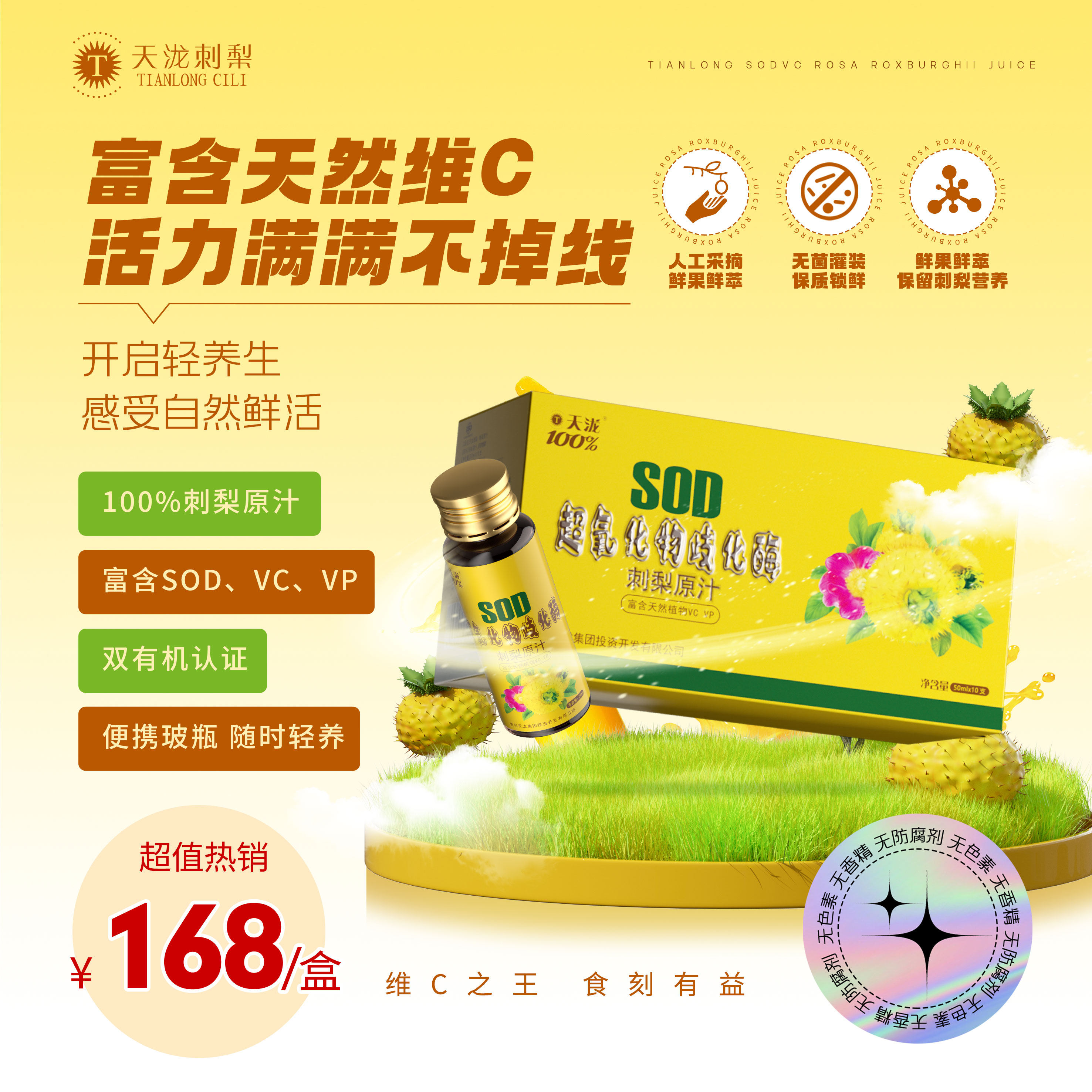 贵州天泷100%sod刺梨原汁饮料精品礼盒装