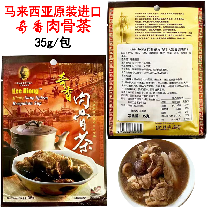 KeeHiong肉骨茶袋马来西亚调味