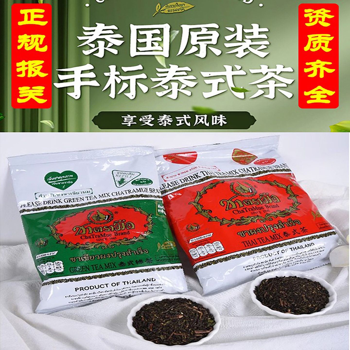 泰国奶茶手标泰式奶茶专用