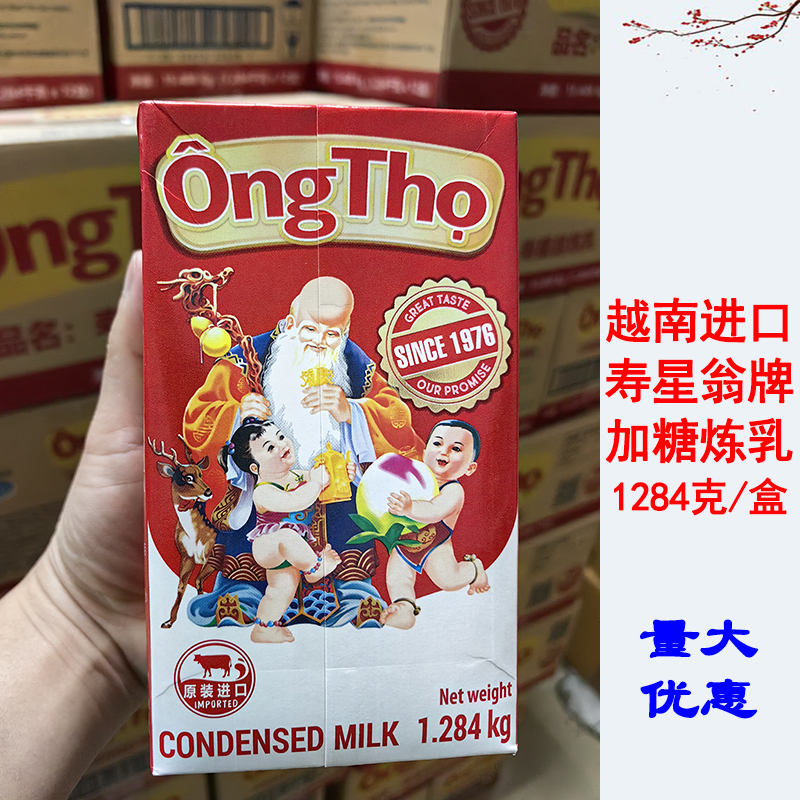 奶茶咖啡店炼乳寿星翁泰式奶茶