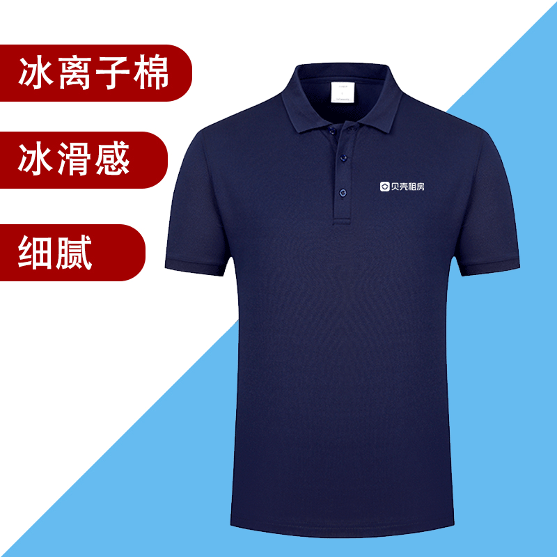 贝壳租房工作服t恤POLO衫短袖男女团建地产中介半袖工装定制logo