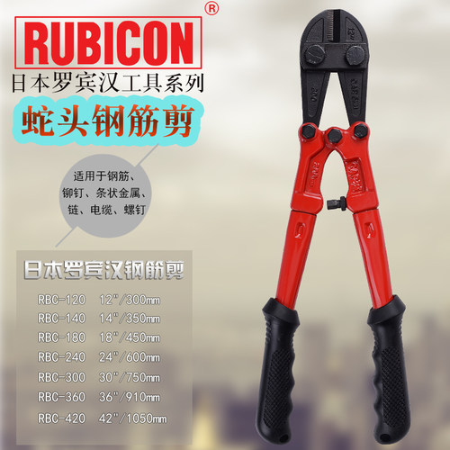 RUBICON罗宾汉进口蛇头钢筋剪RBC-120/140/180/240/300/360/420钳
