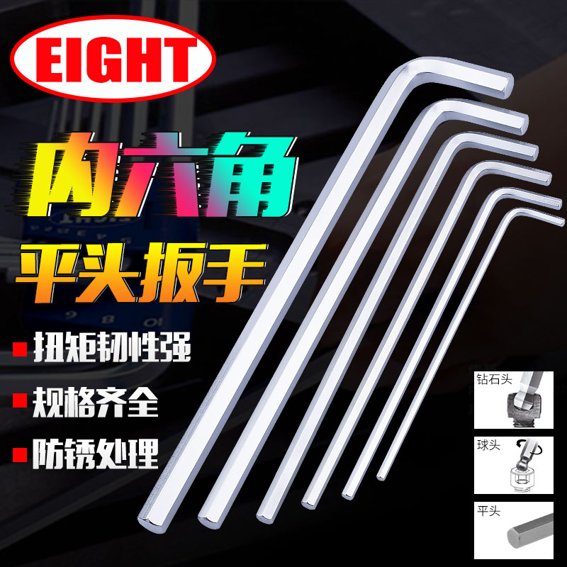 日本进口百利EIGHT内六角匙扳手单支装1.5/2/2.5/3/4/5/6/8/10mm