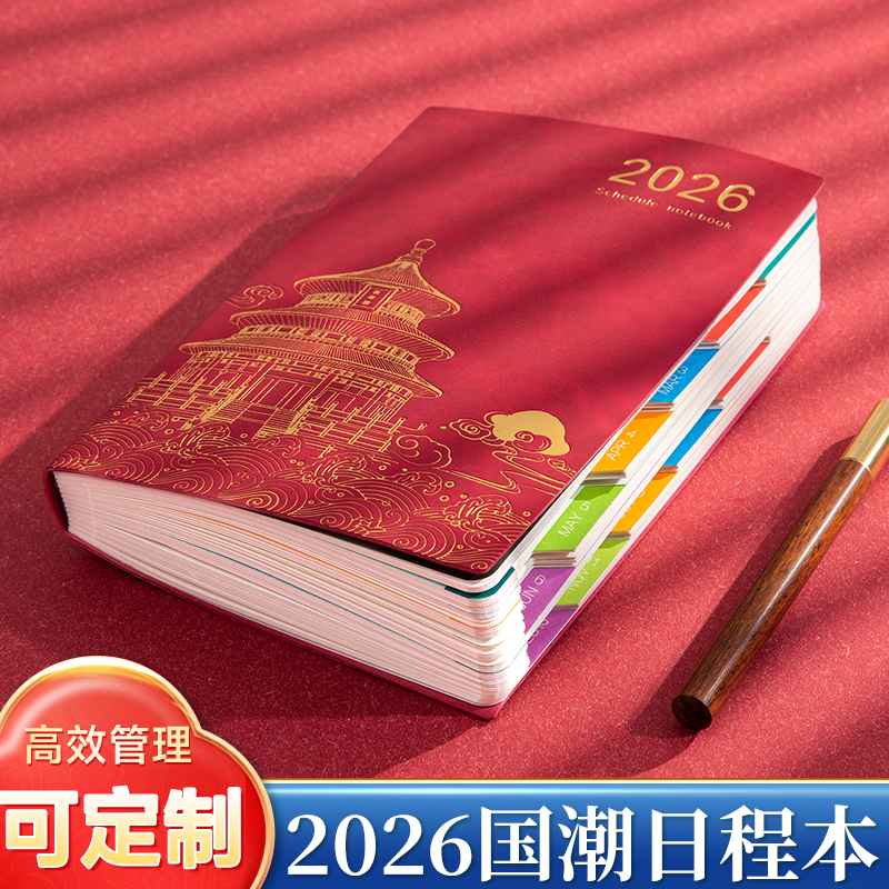 国潮日程本2026年新款计划本表效率手册todolist时间管理365天a5