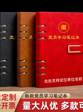 月愿顺活页党员本ABC款