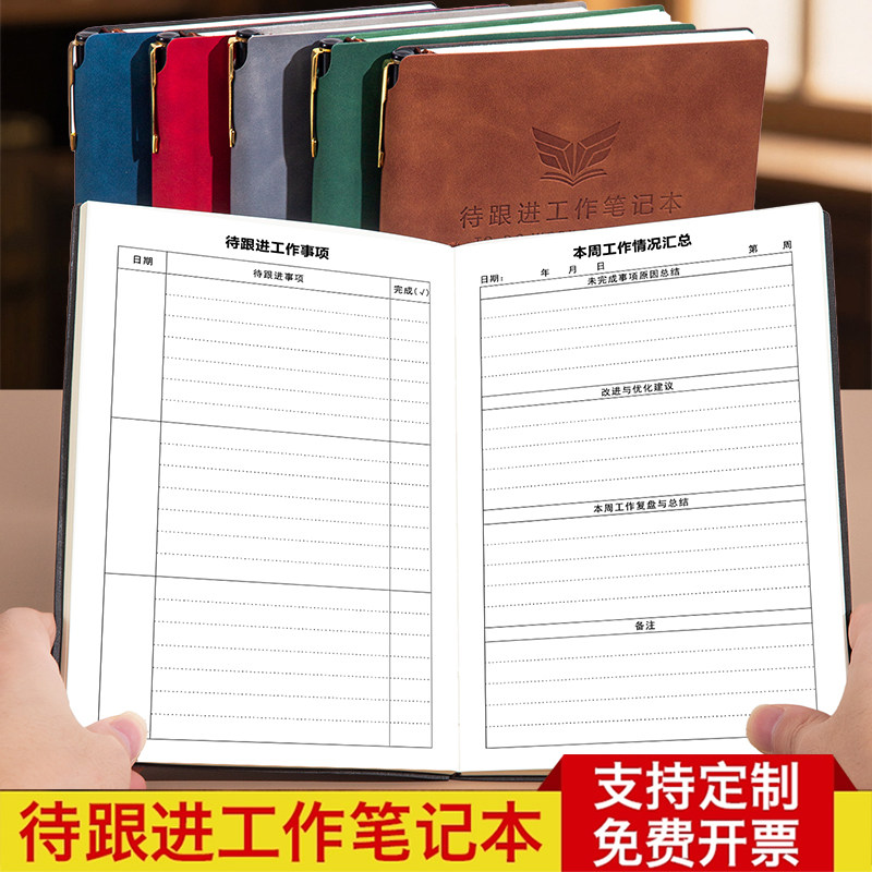 待跟进工作笔记本客户记录本日常跟踪记录计划每日日志记事本定制