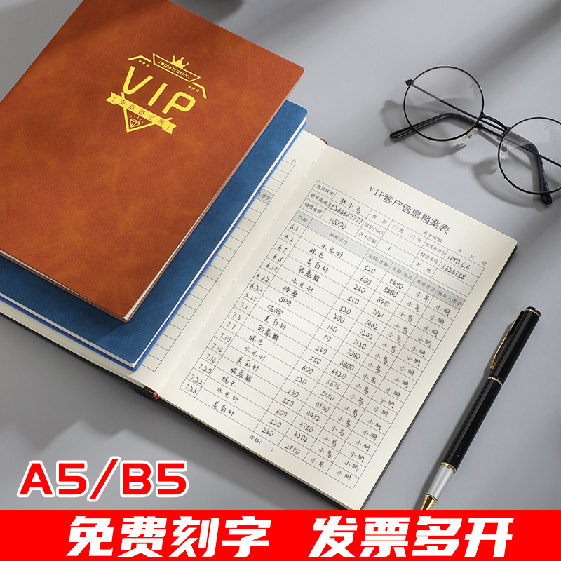 月愿顺会员登记本顾客档案美容院