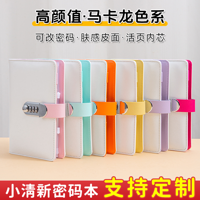 A6可爱密码本小清新带锁记事本精致礼品日记本成人高级学生笔记本